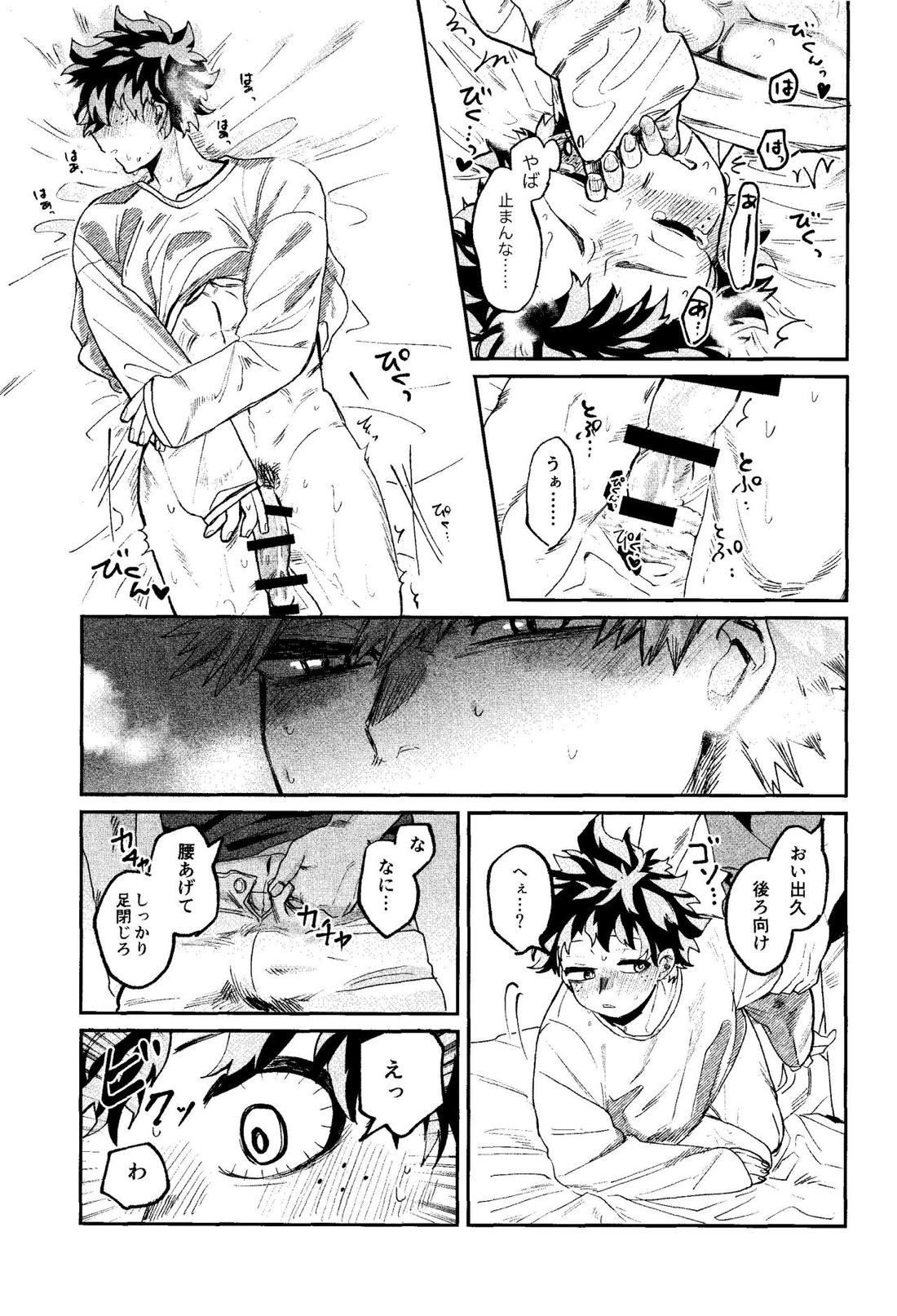 歩くような速さで【前編】【僕のヒーローアカデミア/勝デク】 page 28