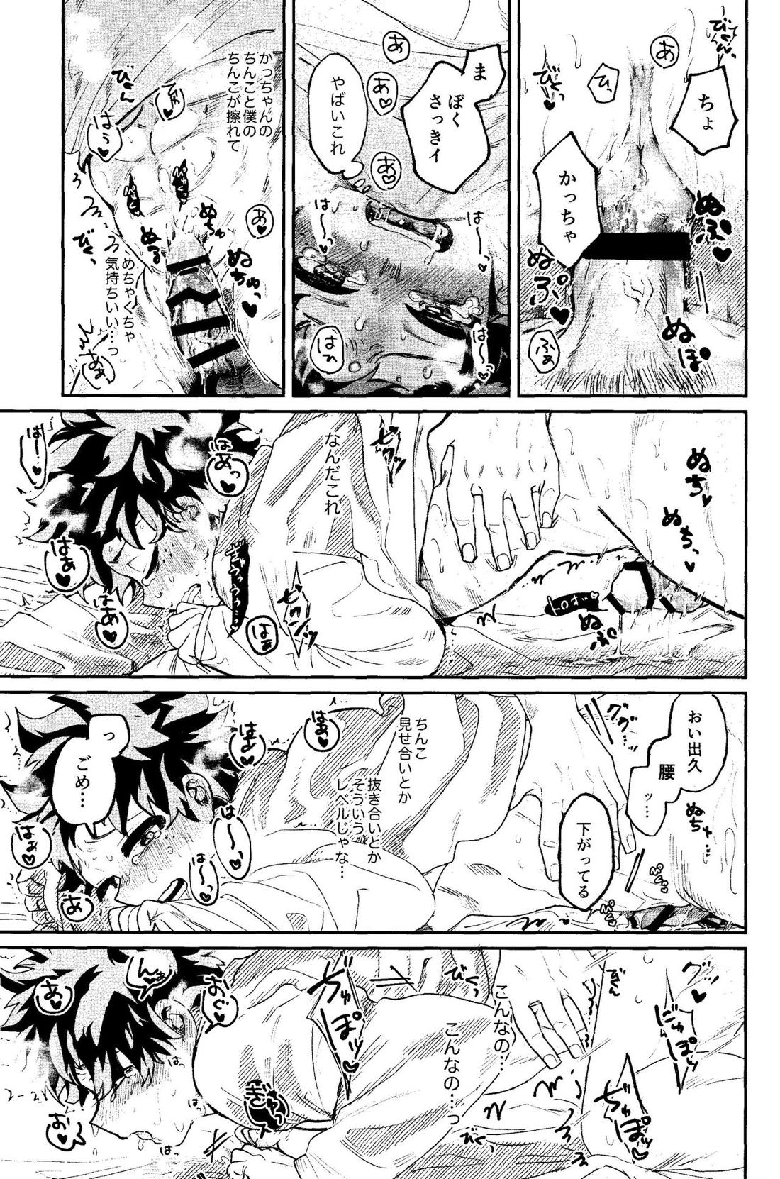 歩くような速さで【前編】【僕のヒーローアカデミア/勝デク】 page 30