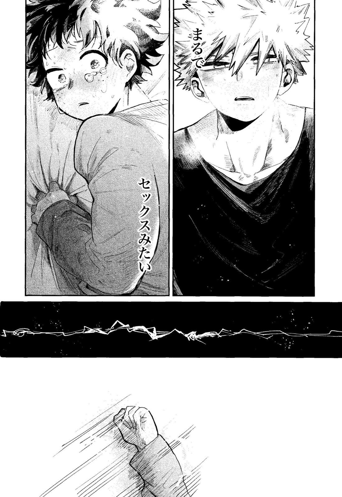 歩くような速さで【前編】【僕のヒーローアカデミア/勝デク】 page 31