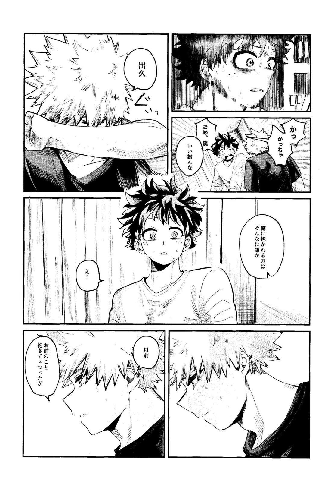 歩くような速さで【前編】【僕のヒーローアカデミア/勝デク】 page 33