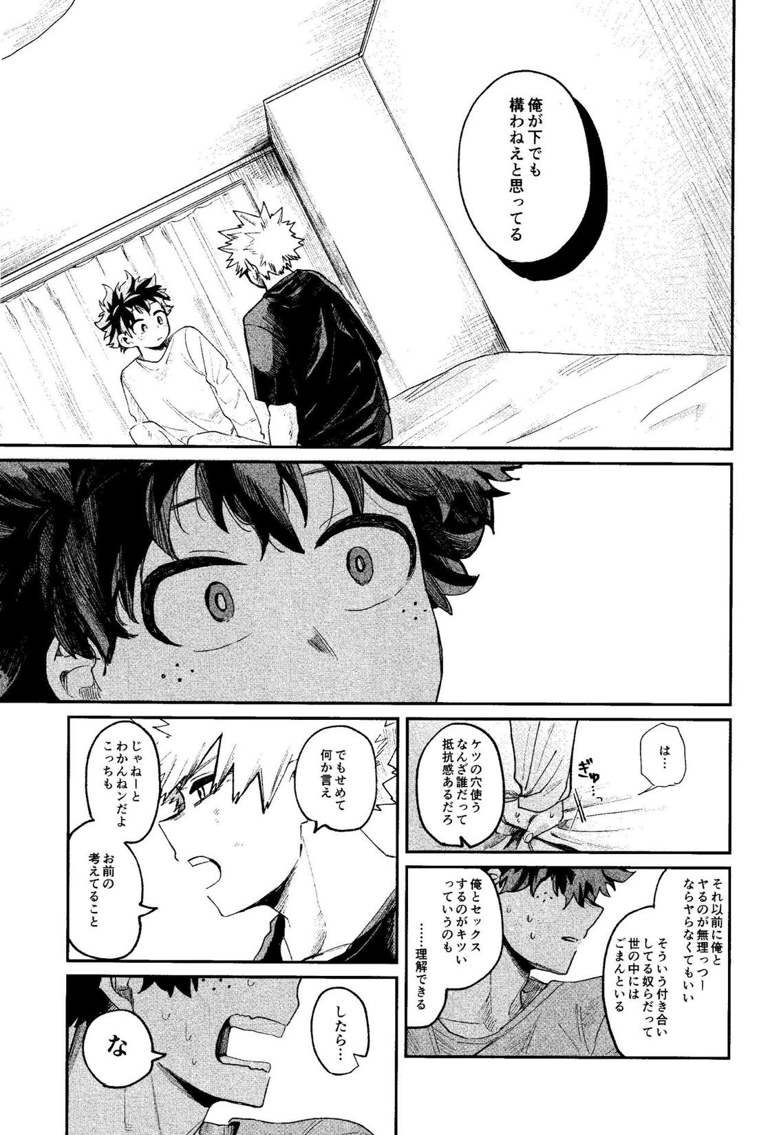 歩くような速さで【前編】【僕のヒーローアカデミア/勝デク】 page 34