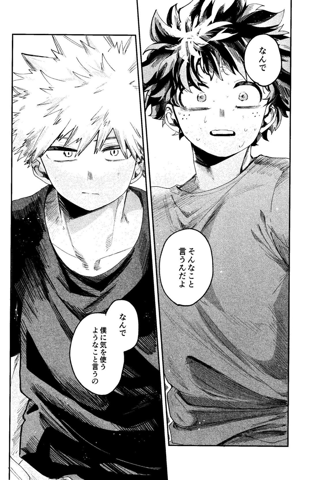 歩くような速さで【前編】【僕のヒーローアカデミア/勝デク】 page 35