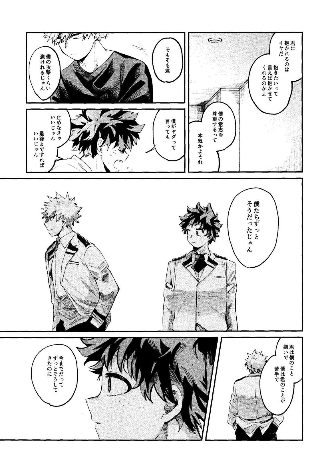 歩くような速さで【前編】【僕のヒーローアカデミア/勝デク】 page 36