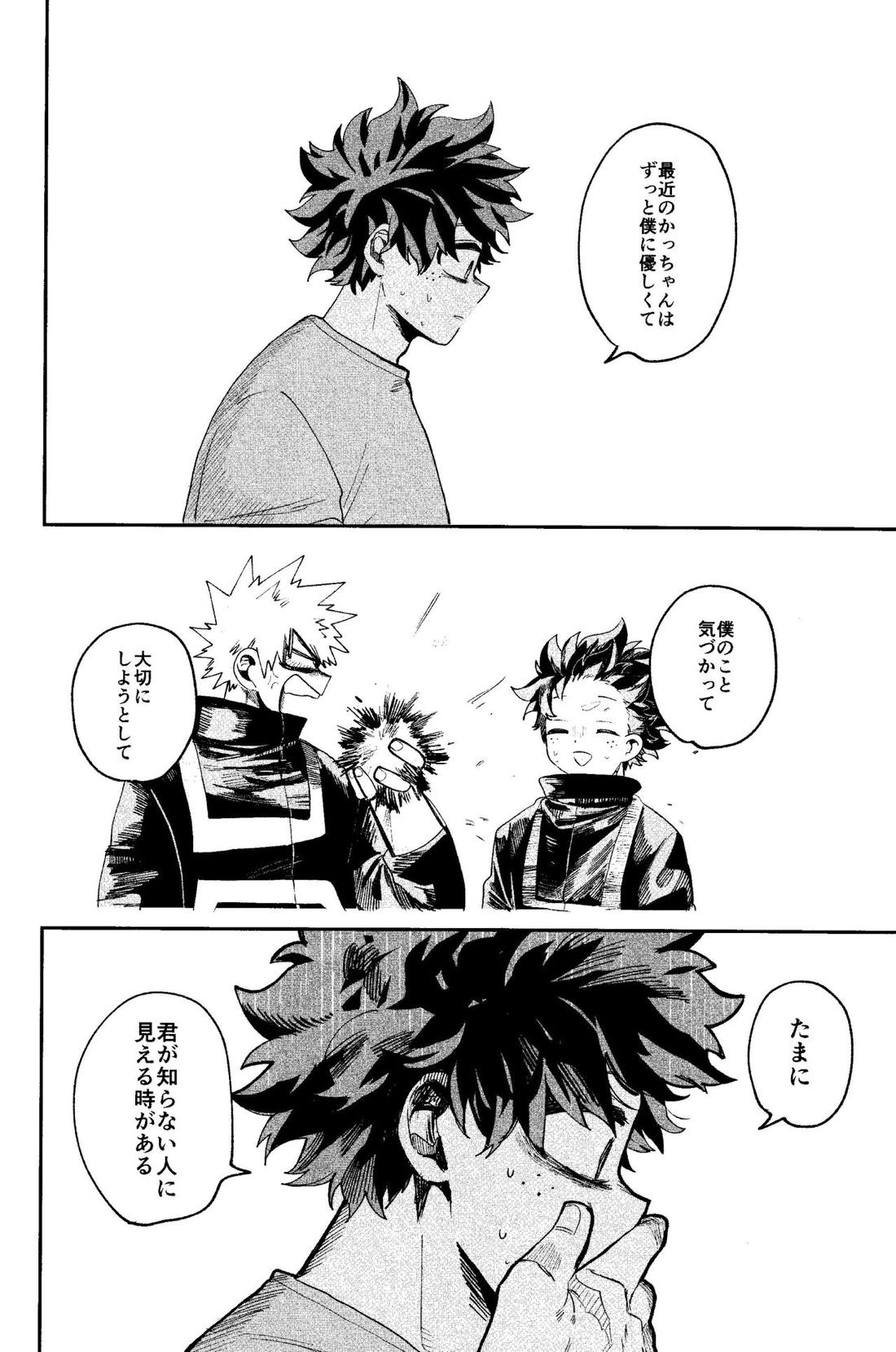 歩くような速さで【前編】【僕のヒーローアカデミア/勝デク】 page 37