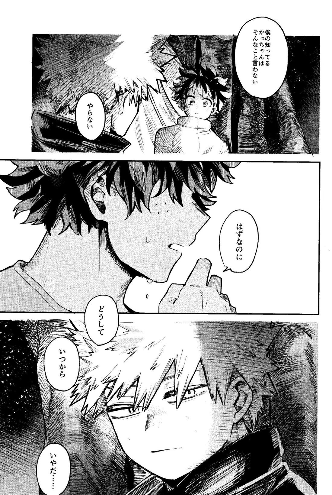 歩くような速さで【前編】【僕のヒーローアカデミア/勝デク】 page 38