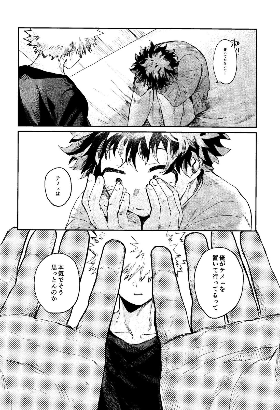 歩くような速さで【前編】【僕のヒーローアカデミア/勝デク】 page 39