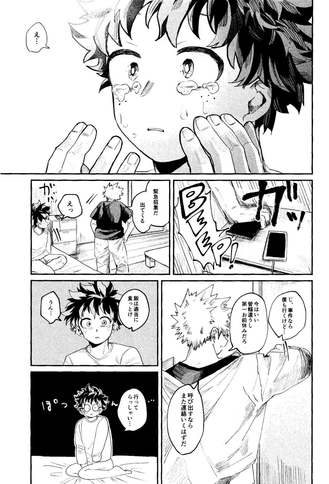 歩くような速さで【前編】【僕のヒーローアカデミア/勝デク】 page 40