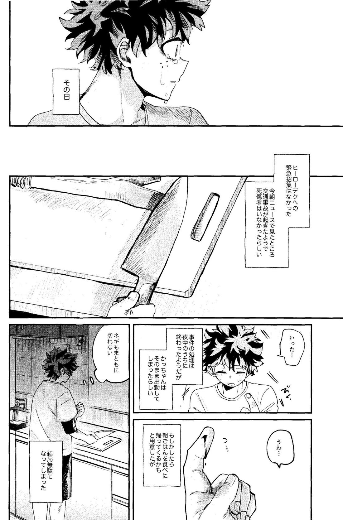 歩くような速さで【前編】【僕のヒーローアカデミア/勝デク】 page 41