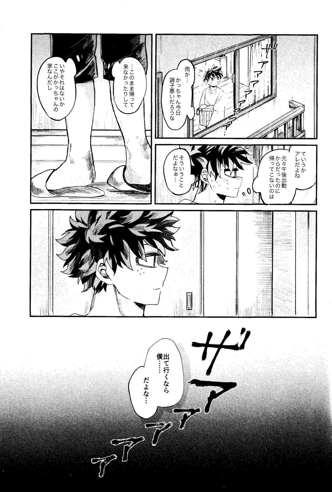 歩くような速さで【前編】【僕のヒーローアカデミア/勝デク】 page 42
