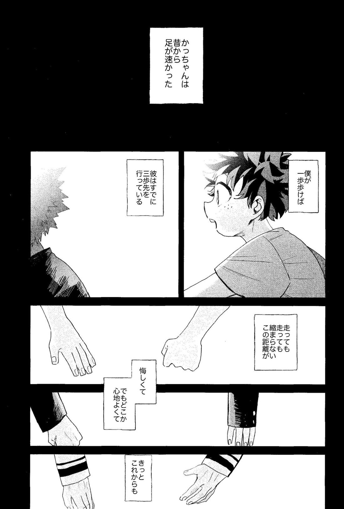 歩くような速さで【前編】【僕のヒーローアカデミア/勝デク】 page 43