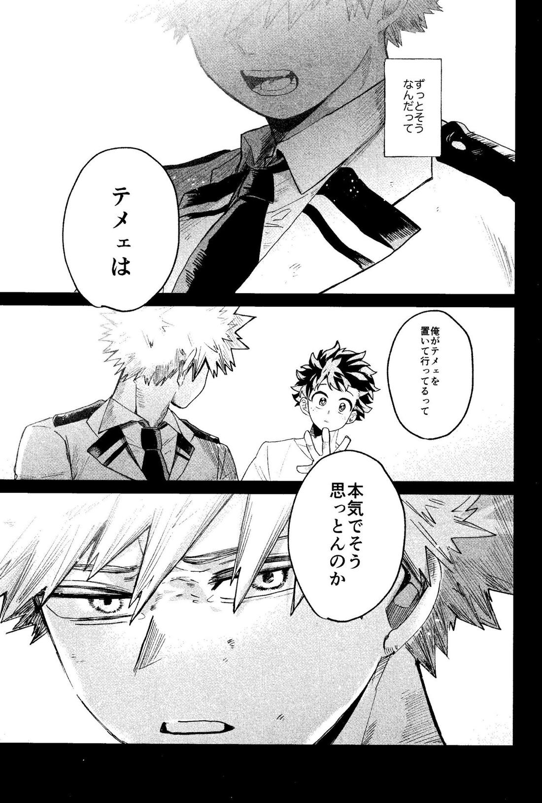 歩くような速さで【前編】【僕のヒーローアカデミア/勝デク】 page 44