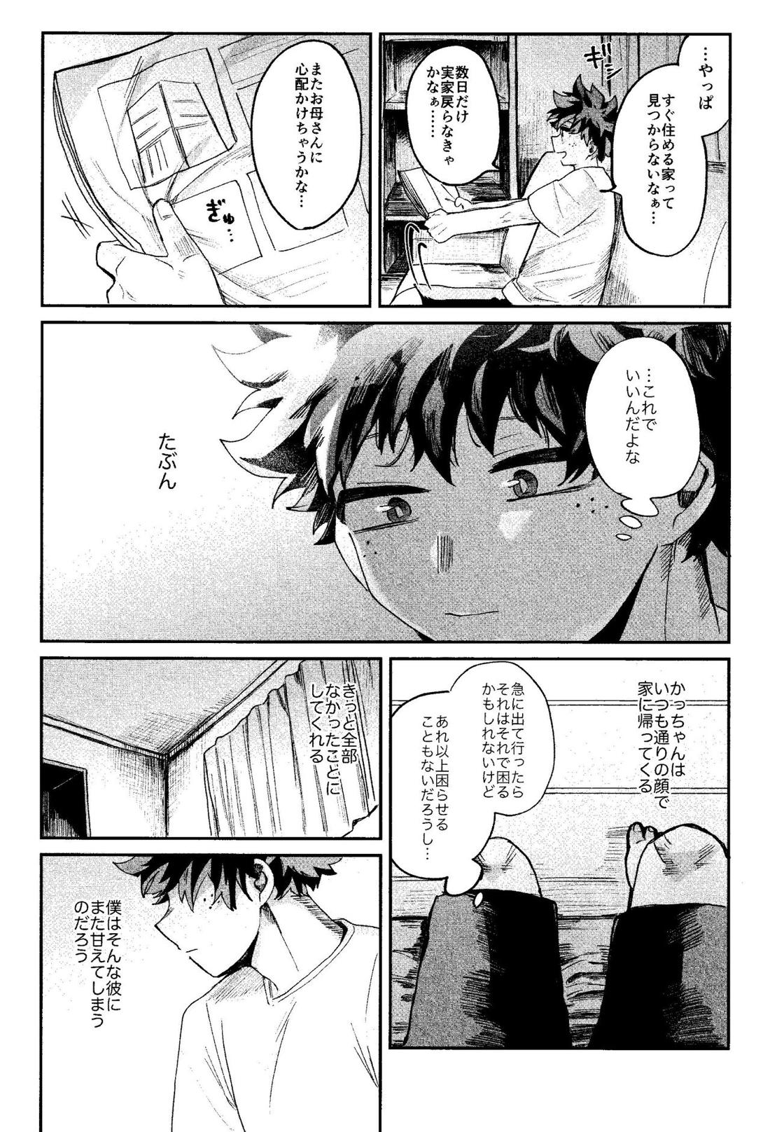 歩くような速さで【前編】【僕のヒーローアカデミア/勝デク】 page 46