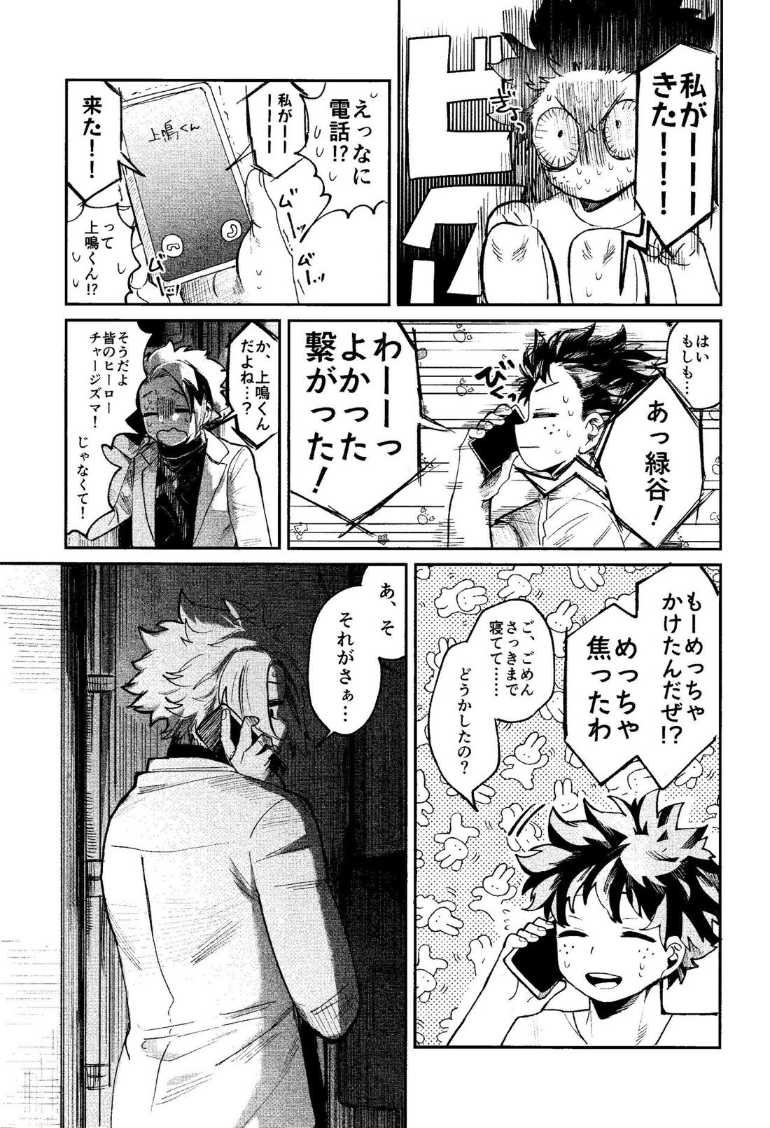 歩くような速さで【前編】【僕のヒーローアカデミア/勝デク】 page 48