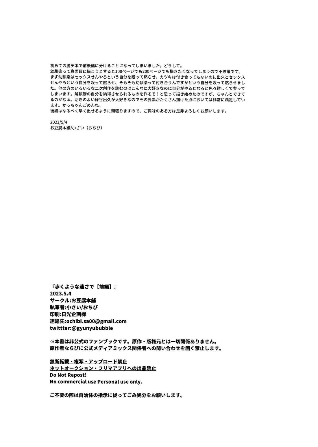 歩くような速さで【前編】【僕のヒーローアカデミア/勝デク】 page 51