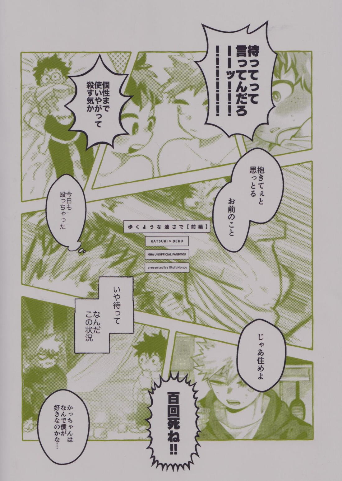 歩くような速さで【前編】【僕のヒーローアカデミア/勝デク】 page 52