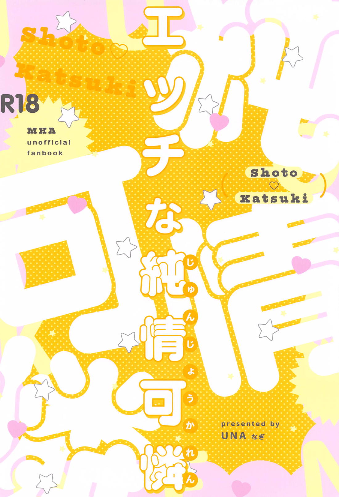 エッチな純情可憐【僕のヒーローアカデミア/轟爆】 page 30