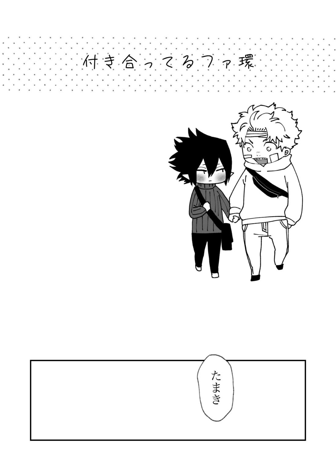 ファ環既刊×3【僕のヒーローアカデミア/ファ環】 page 33