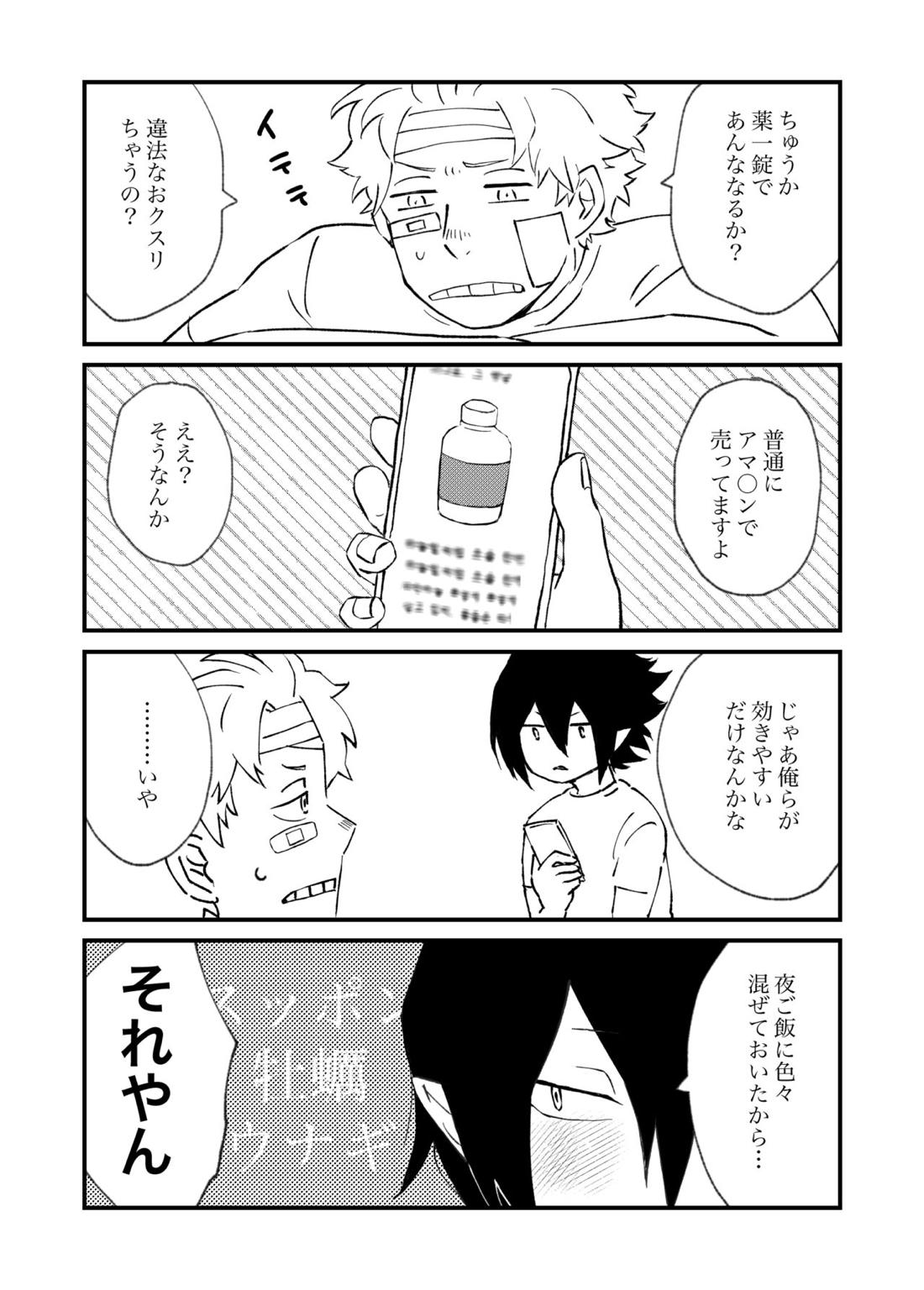 ファ環既刊×3【僕のヒーローアカデミア/ファ環】 page 44