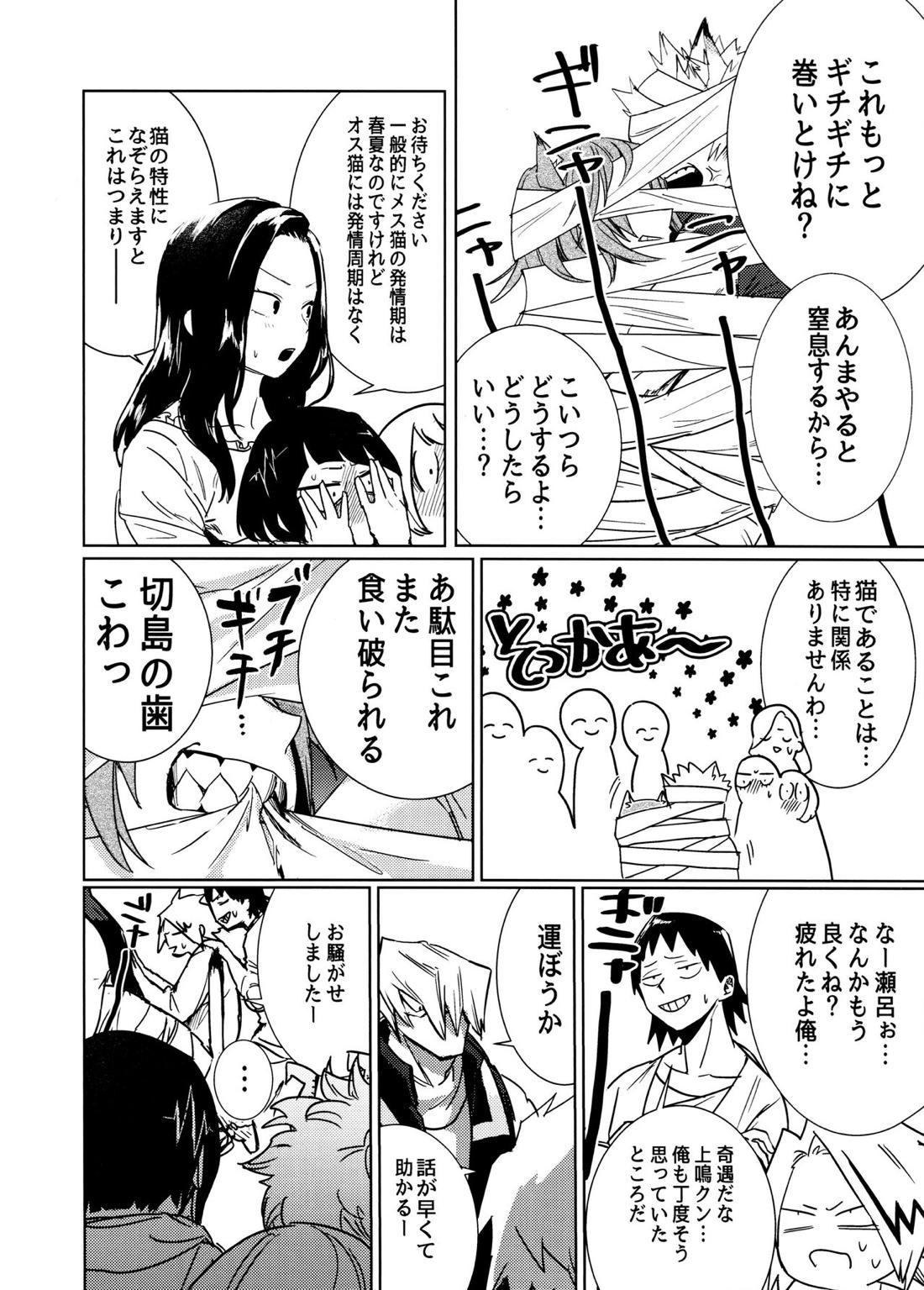ネコジコトリガー【僕のヒーローアカデミア/切爆】 page 11