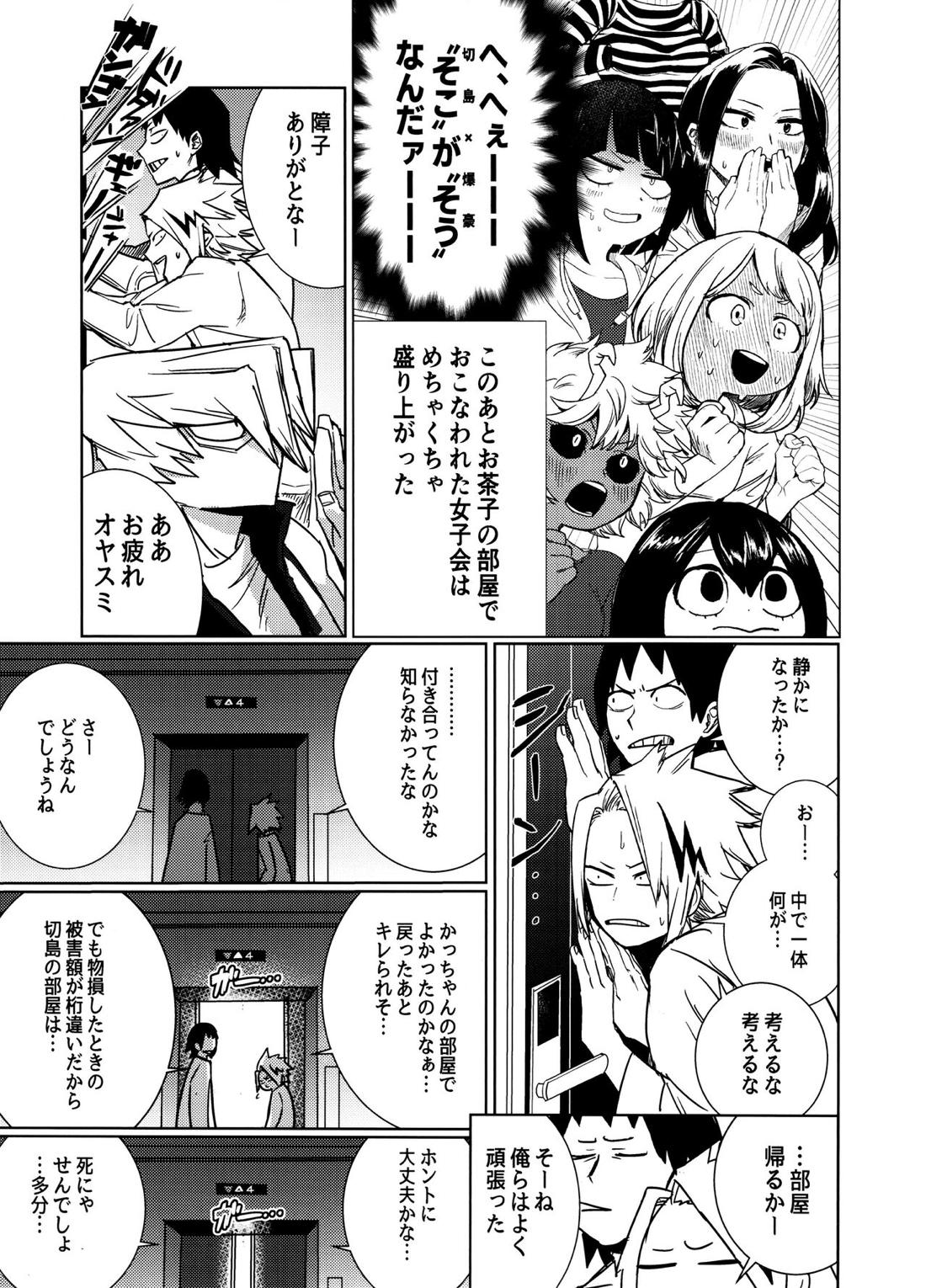 ネコジコトリガー【僕のヒーローアカデミア/切爆】 page 12