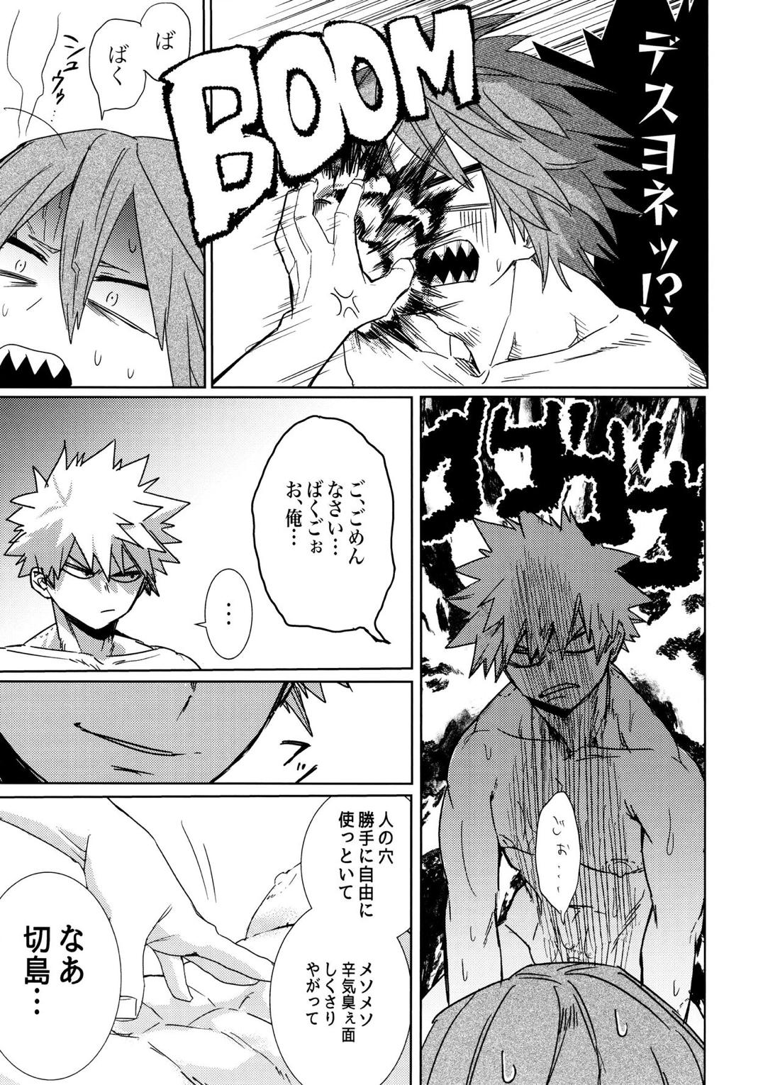 ネコジコトリガー【僕のヒーローアカデミア/切爆】 page 28