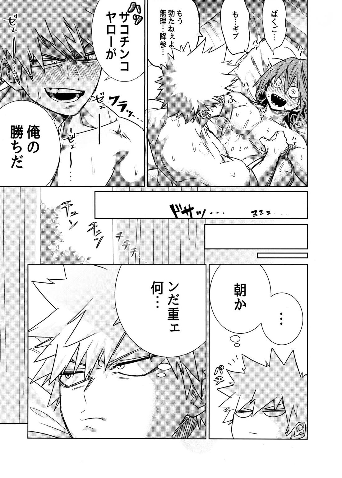 ネコジコトリガー【僕のヒーローアカデミア/切爆】 page 30