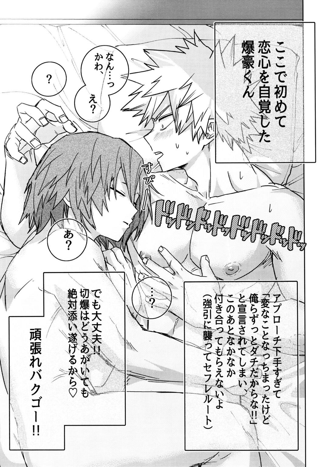 ネコジコトリガー【僕のヒーローアカデミア/切爆】 page 32