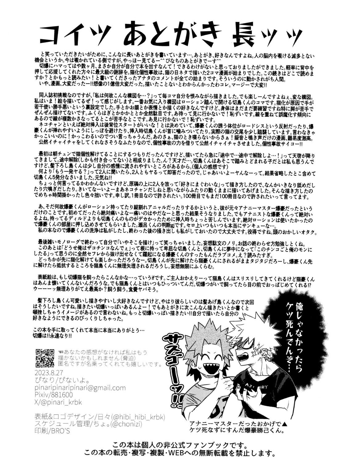 ネコジコトリガー【僕のヒーローアカデミア/切爆】 page 33