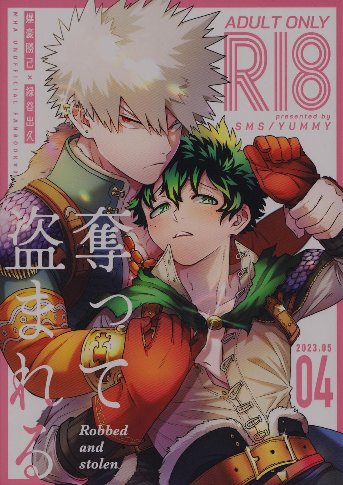 Recommended BL manga "奪って盗まれる【僕のヒーローアカデミア/勝デク】" cover image