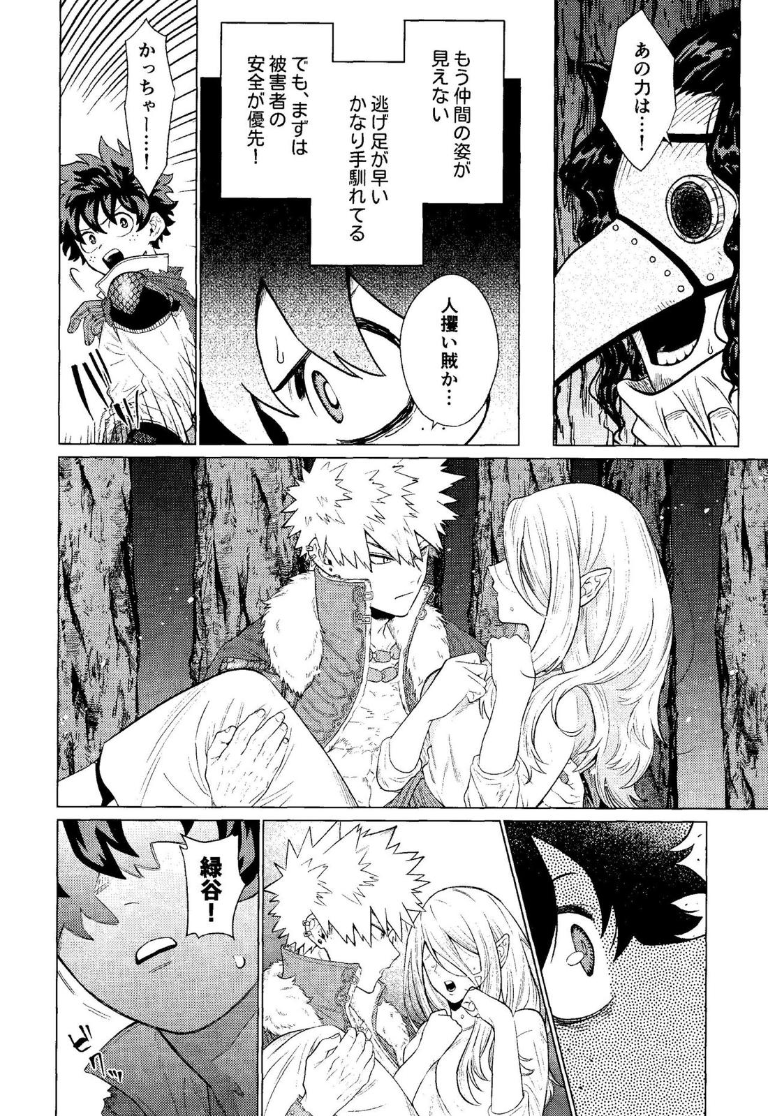 奪って盗まれる【僕のヒーローアカデミア/勝デク】 page 11