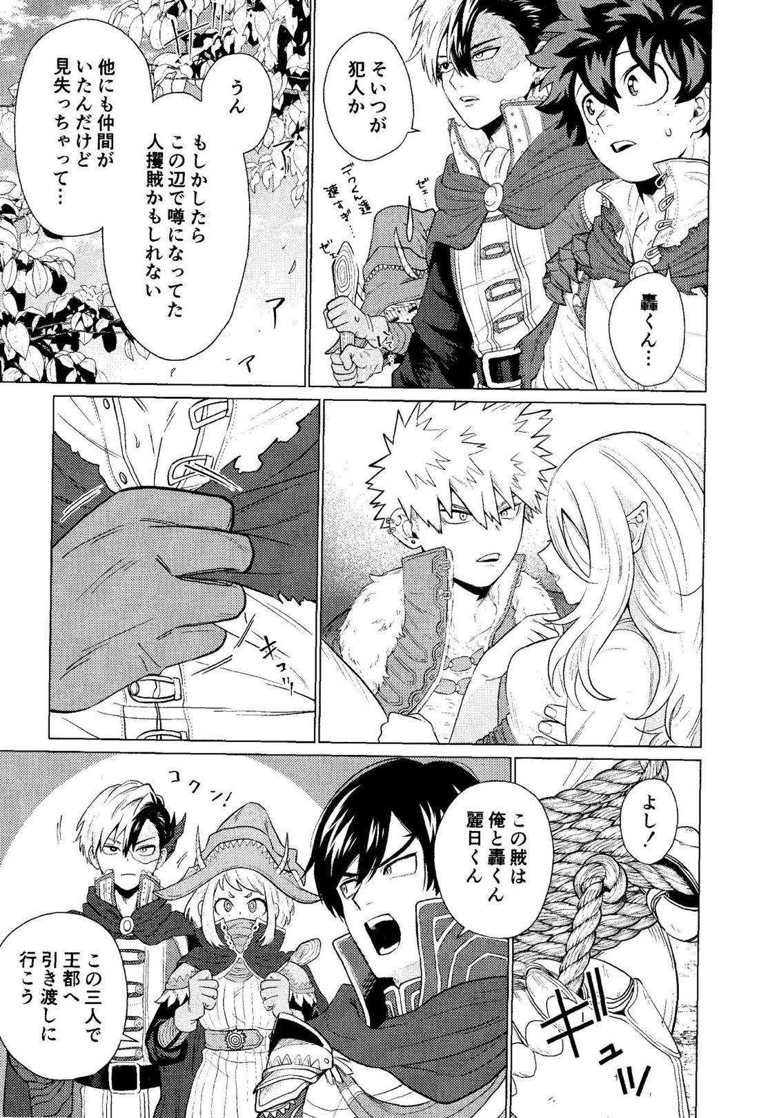 奪って盗まれる【僕のヒーローアカデミア/勝デク】 page 12