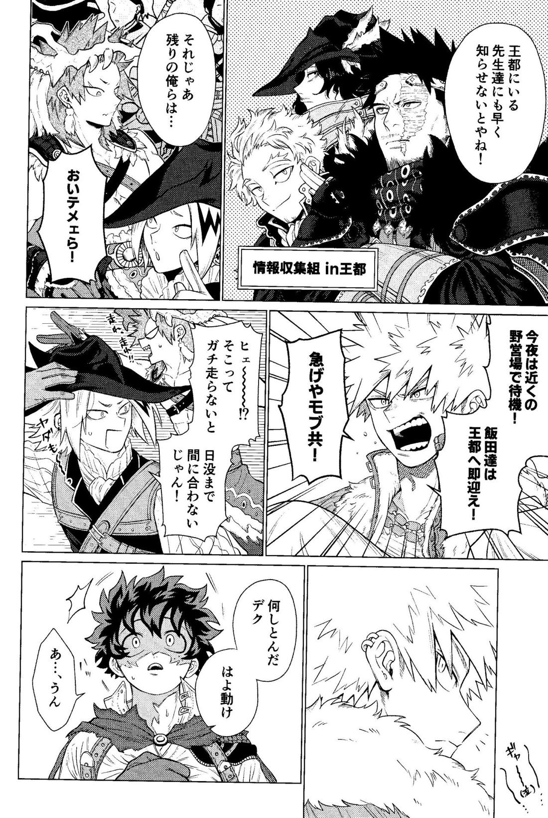 奪って盗まれる【僕のヒーローアカデミア/勝デク】 page 13