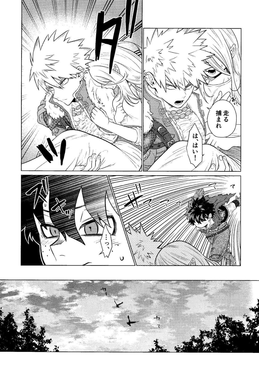 奪って盗まれる【僕のヒーローアカデミア/勝デク】 page 14