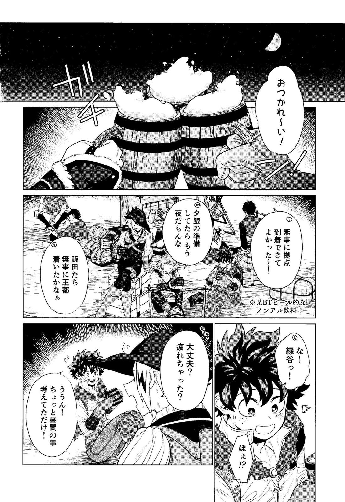 奪って盗まれる【僕のヒーローアカデミア/勝デク】 page 15