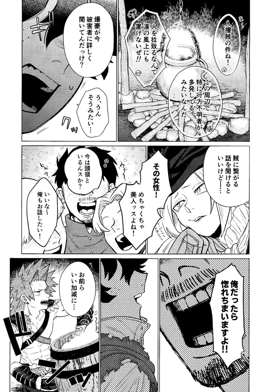 奪って盗まれる【僕のヒーローアカデミア/勝デク】 page 16