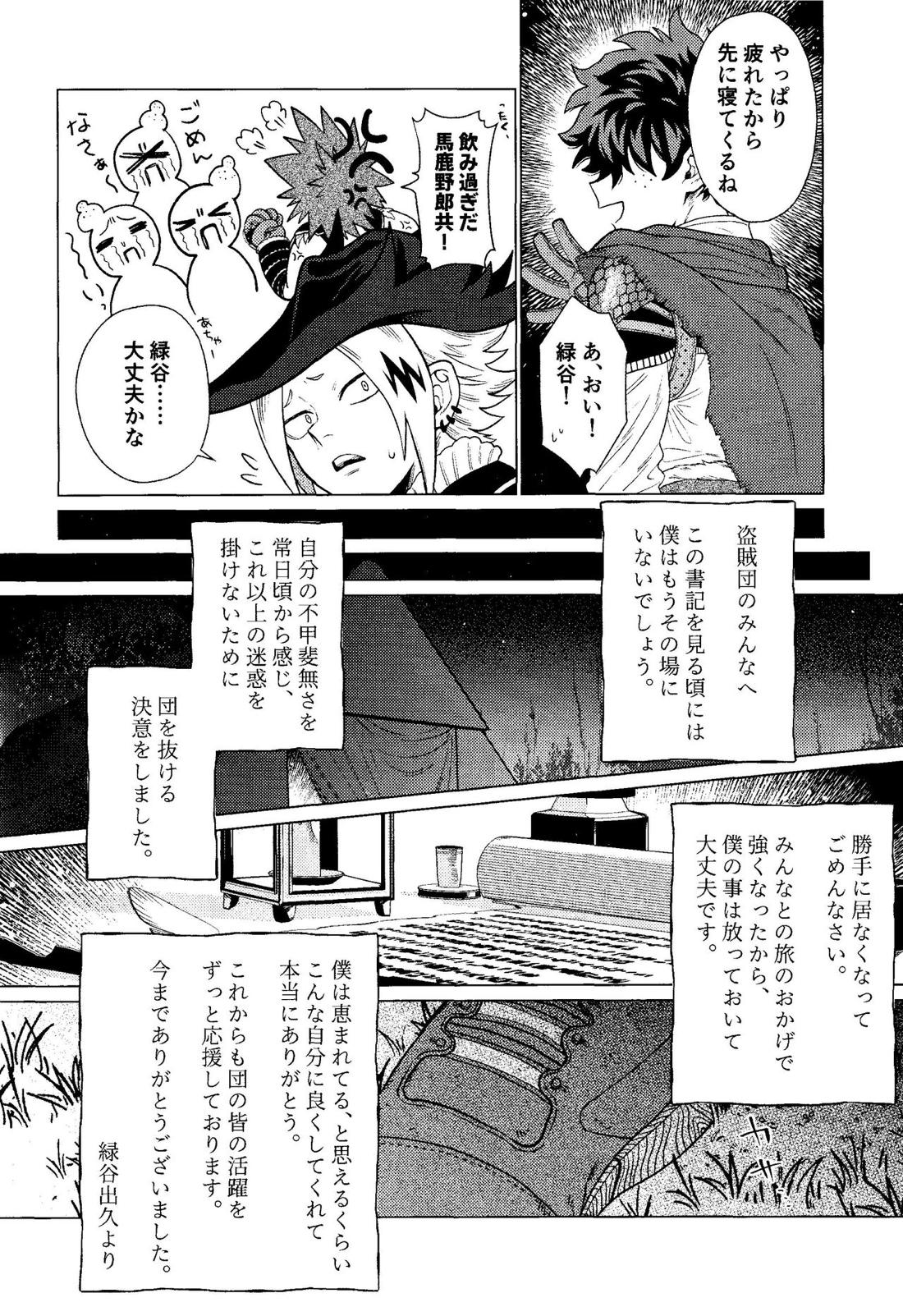 奪って盗まれる【僕のヒーローアカデミア/勝デク】 page 17