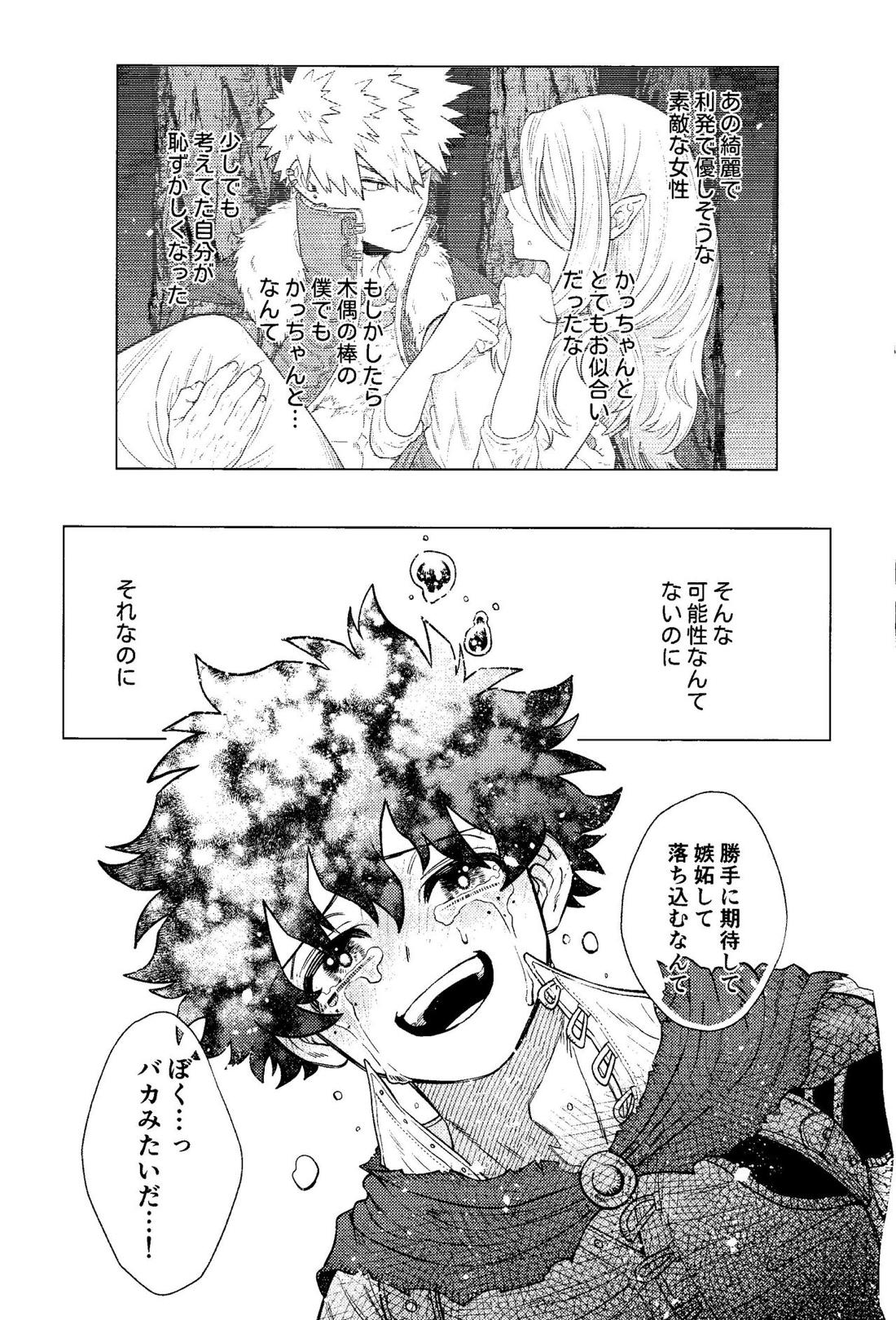 奪って盗まれる【僕のヒーローアカデミア/勝デク】 page 18
