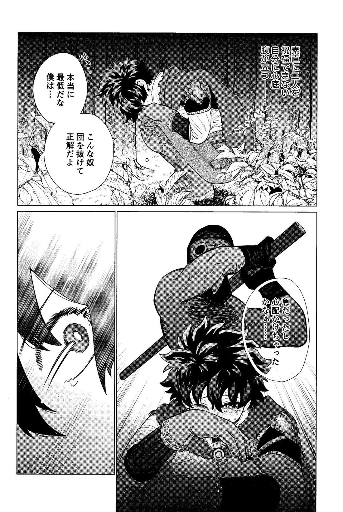 奪って盗まれる【僕のヒーローアカデミア/勝デク】 page 19