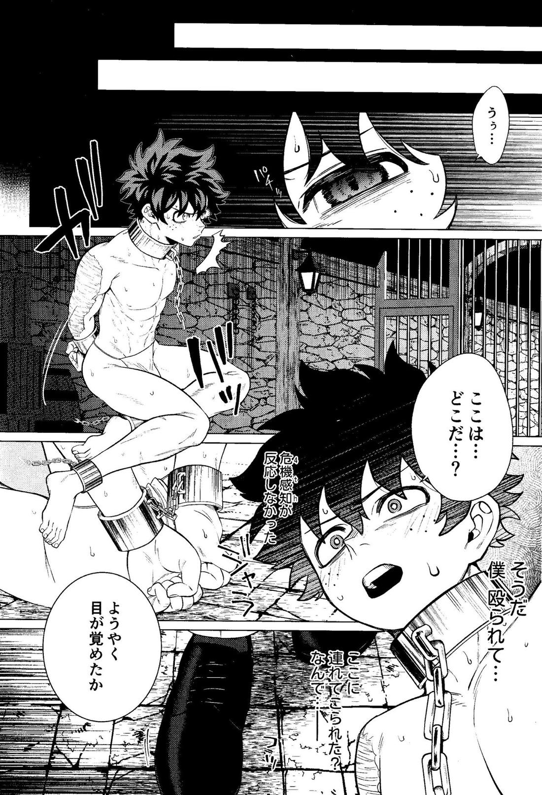 奪って盗まれる【僕のヒーローアカデミア/勝デク】 page 21