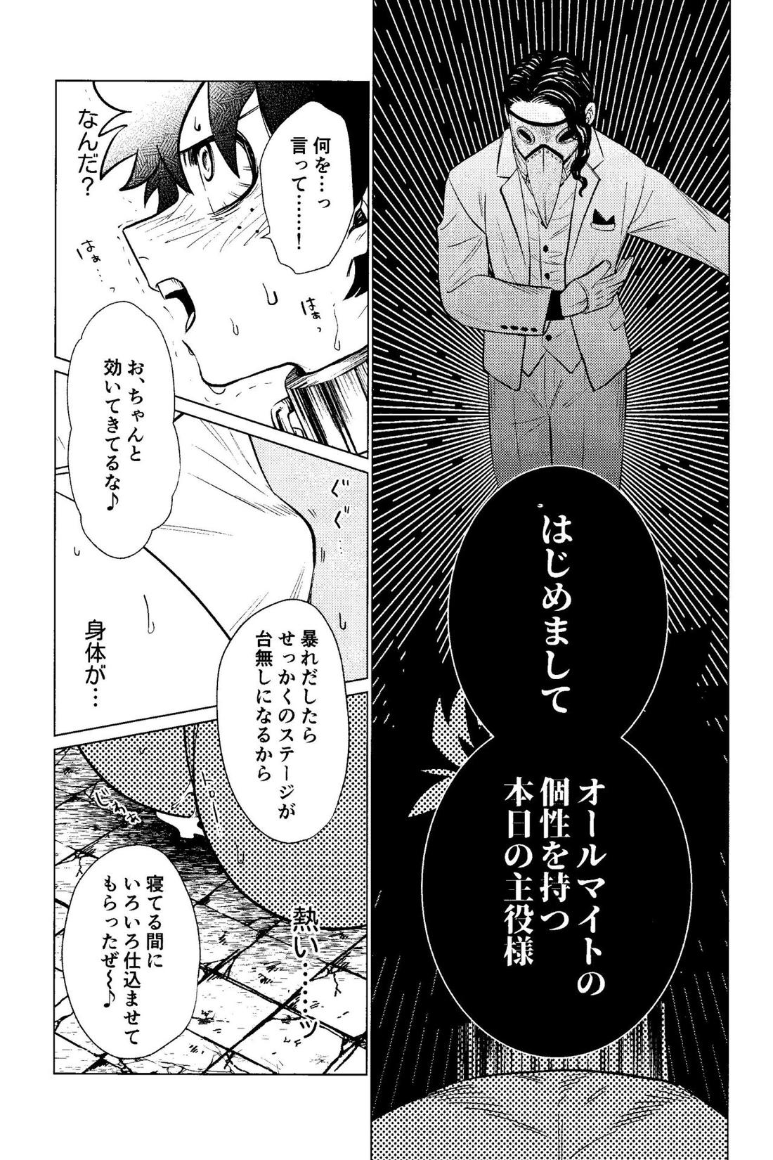 奪って盗まれる【僕のヒーローアカデミア/勝デク】 page 22