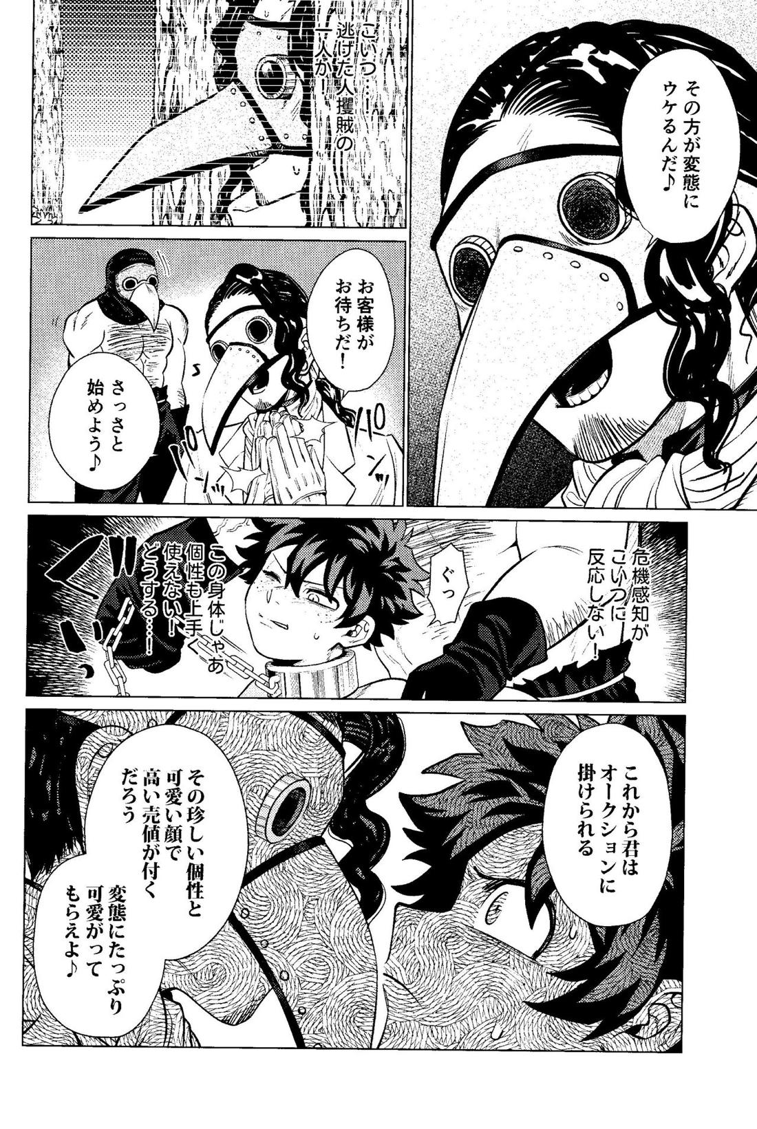 奪って盗まれる【僕のヒーローアカデミア/勝デク】 page 23