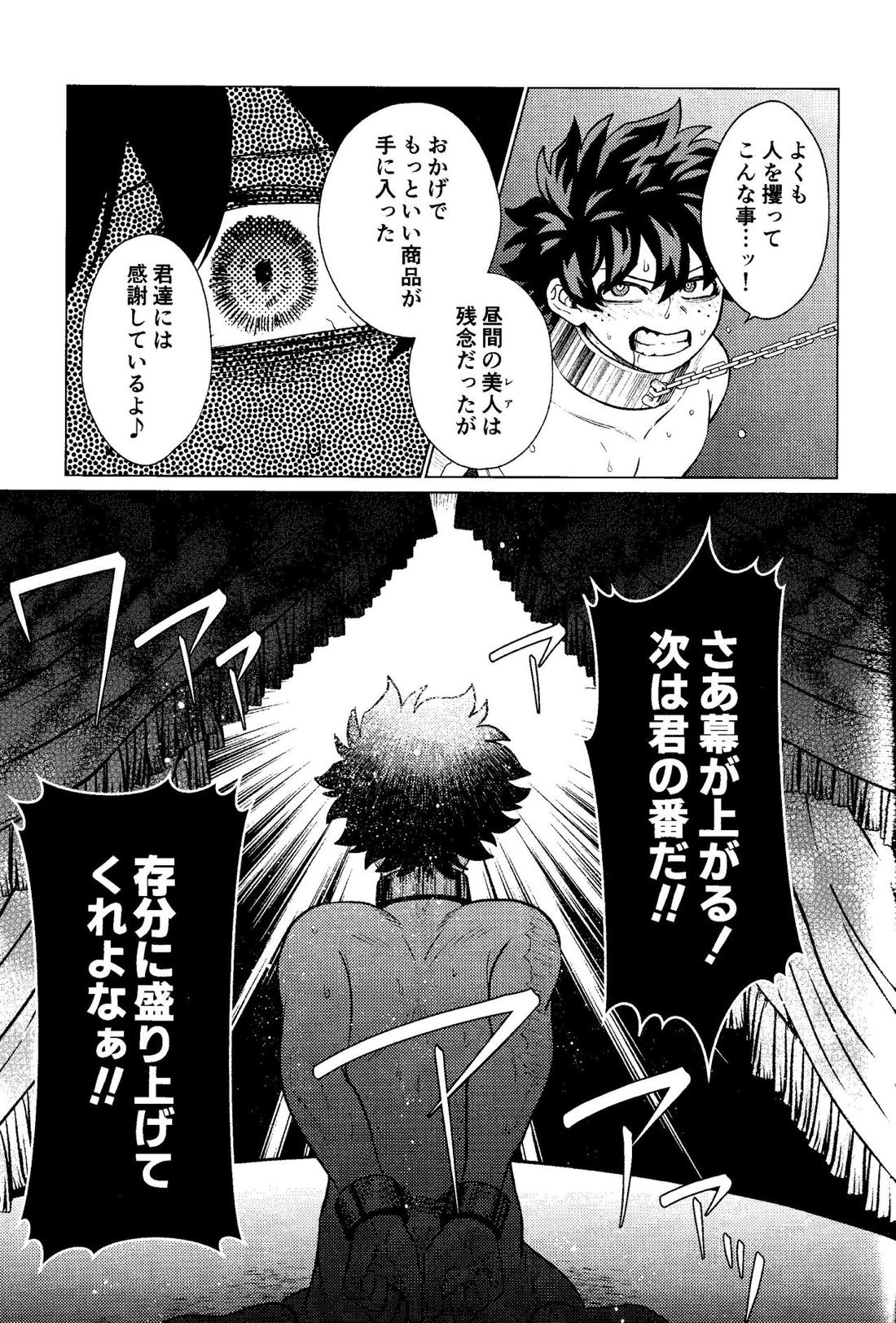 奪って盗まれる【僕のヒーローアカデミア/勝デク】 page 24