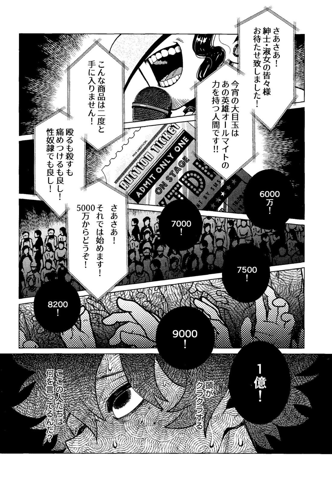 奪って盗まれる【僕のヒーローアカデミア/勝デク】 page 25