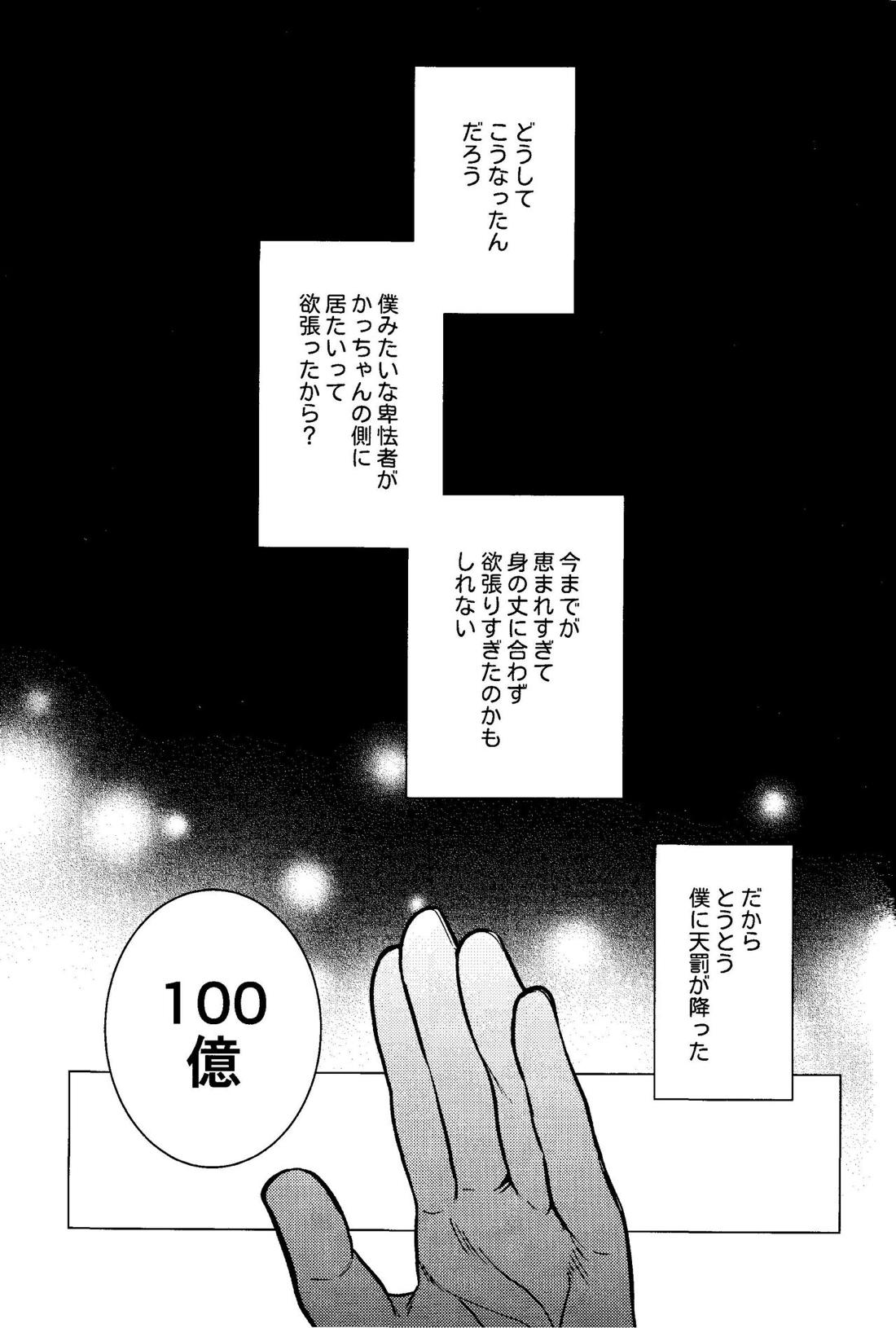 奪って盗まれる【僕のヒーローアカデミア/勝デク】 page 26
