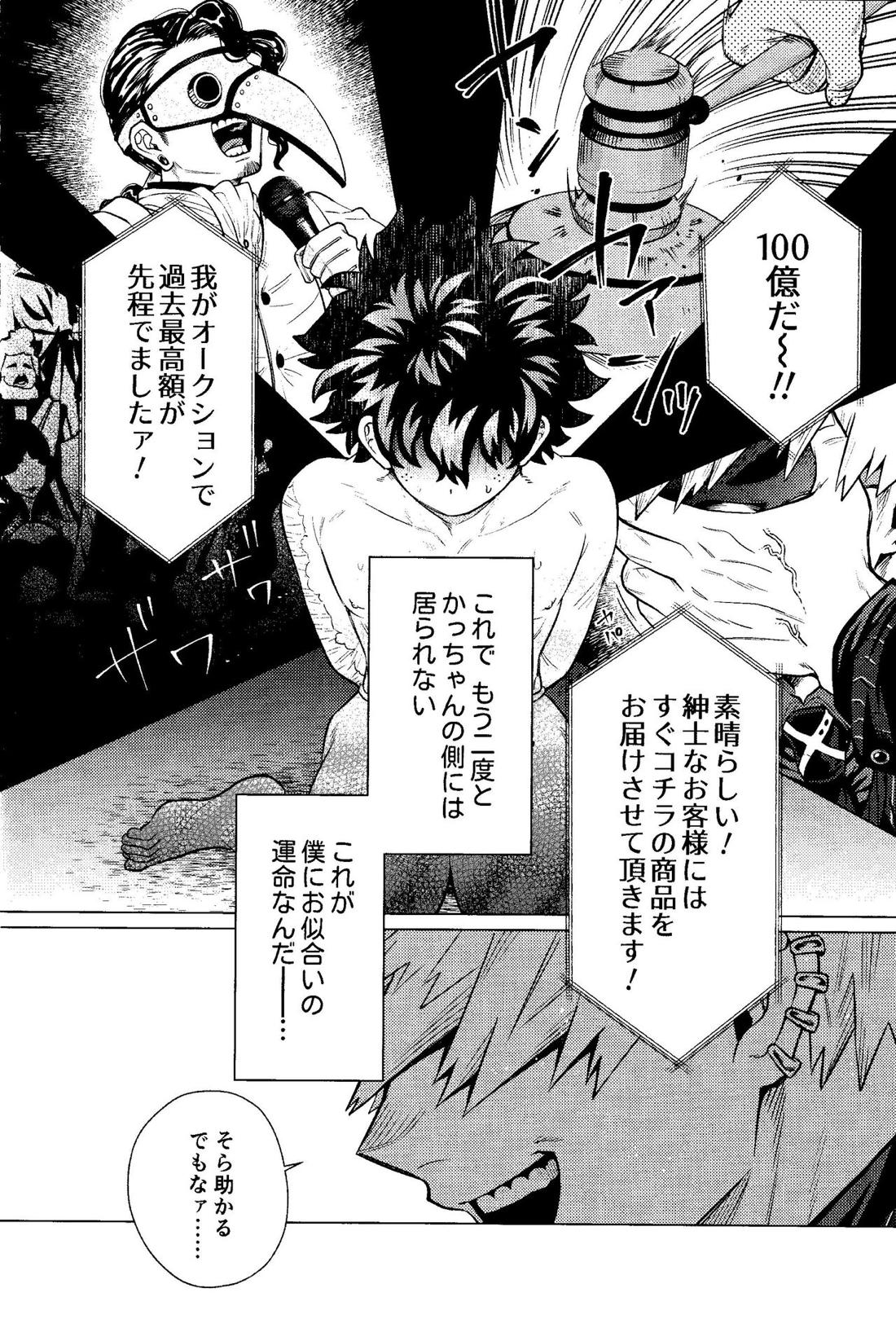 奪って盗まれる【僕のヒーローアカデミア/勝デク】 page 27