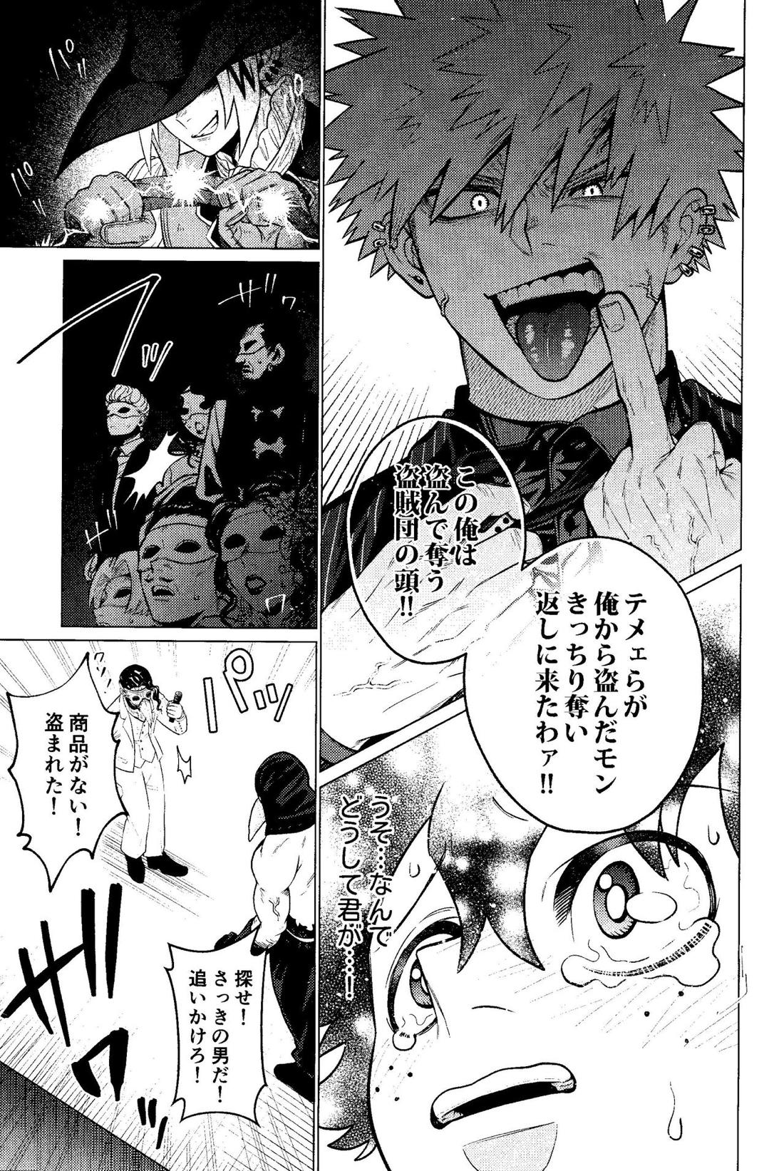 奪って盗まれる【僕のヒーローアカデミア/勝デク】 page 28