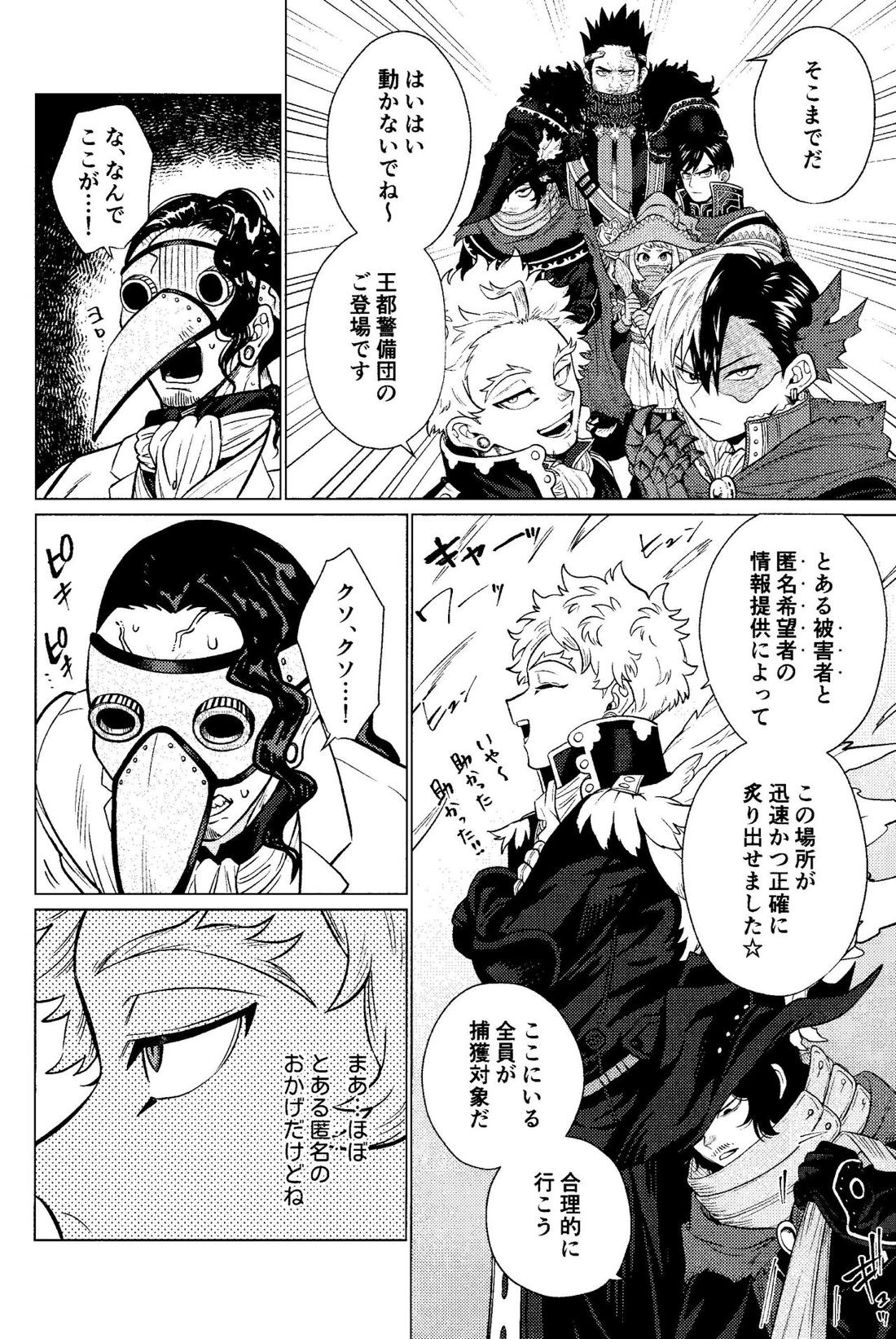 奪って盗まれる【僕のヒーローアカデミア/勝デク】 page 29