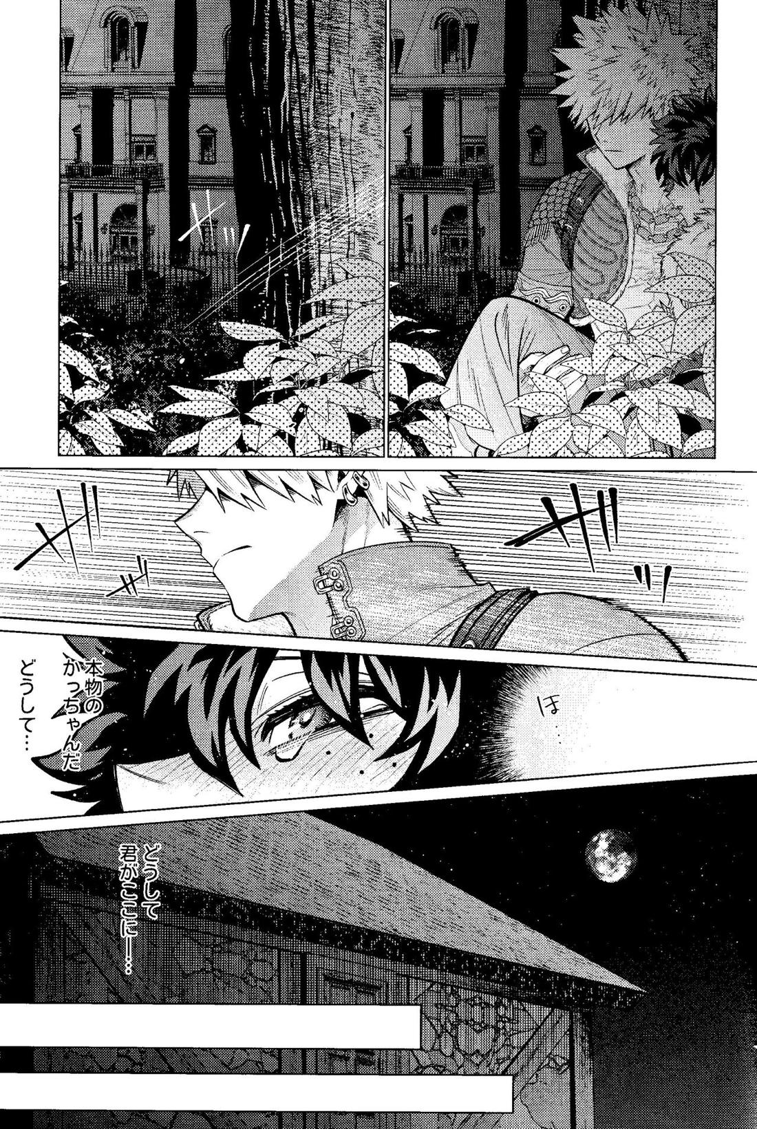 奪って盗まれる【僕のヒーローアカデミア/勝デク】 page 30