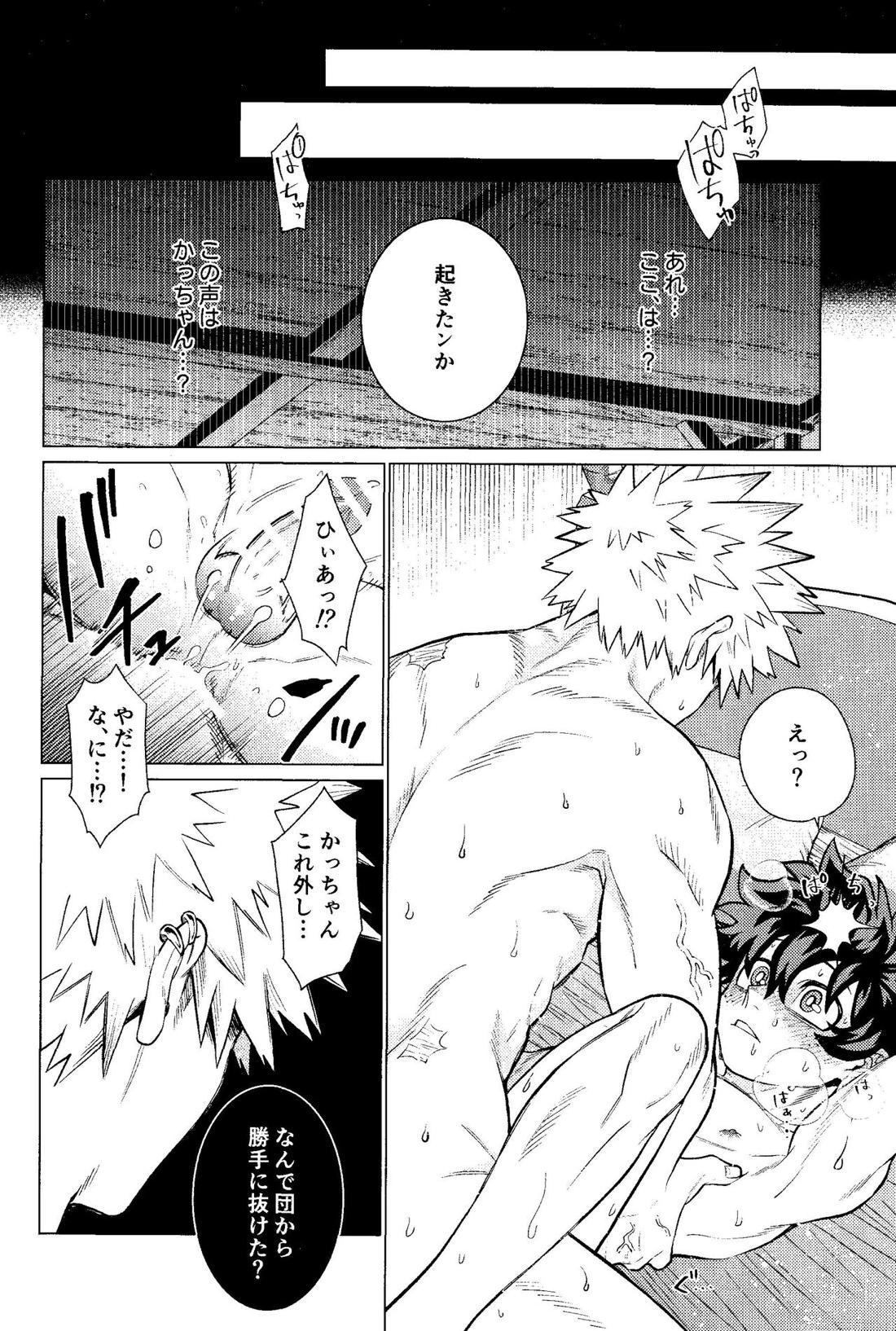 奪って盗まれる【僕のヒーローアカデミア/勝デク】 page 31