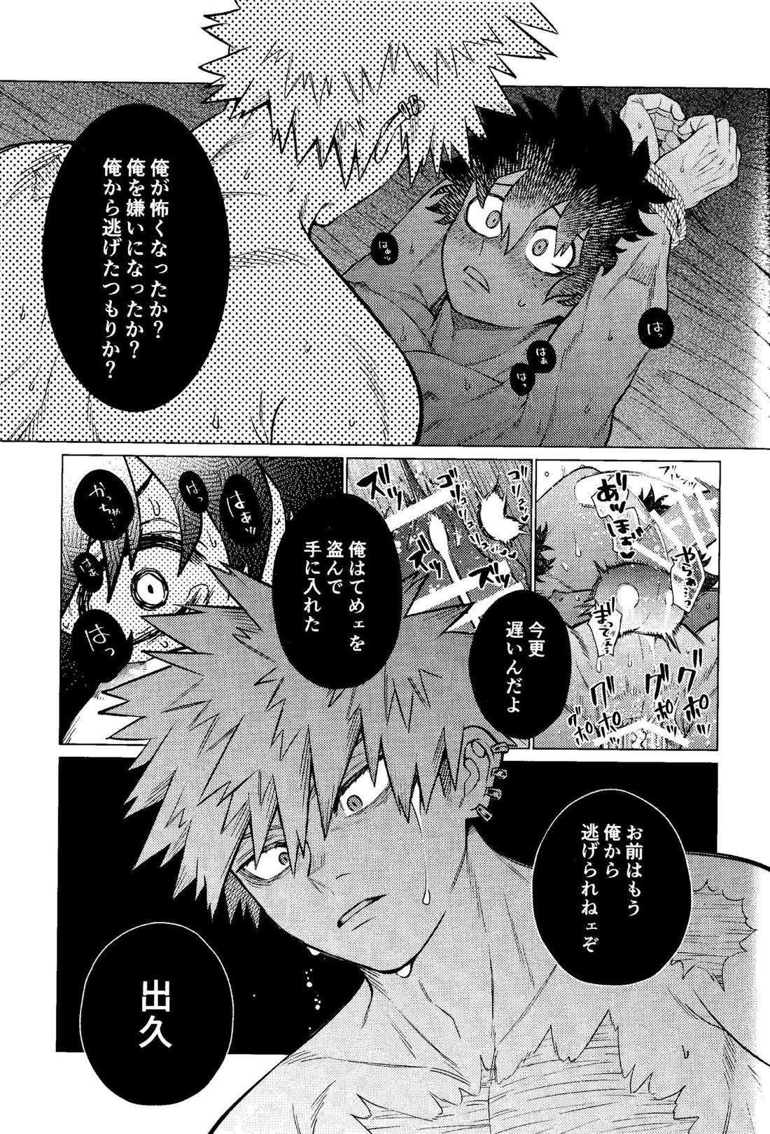 奪って盗まれる【僕のヒーローアカデミア/勝デク】 page 32